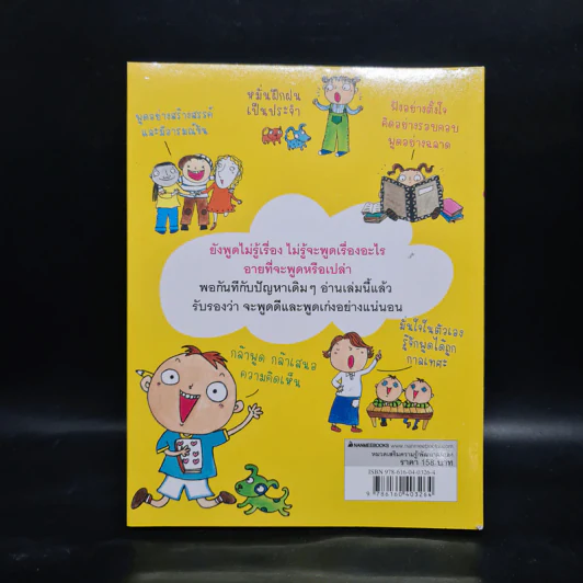 46 วิธี ฝึกวันละนิด ฉลาดคิด ฉลาดพูด - Noh Ji-young รูปที่ 2