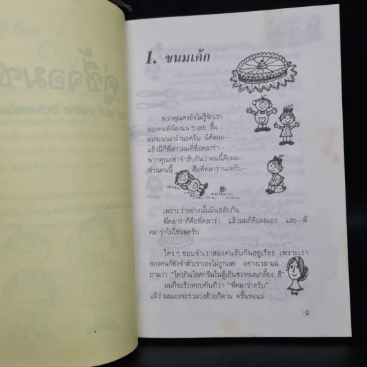 คู่ซี้จอมซน - ดีมีเทอร์ อินคีโอ รูปที่ 6