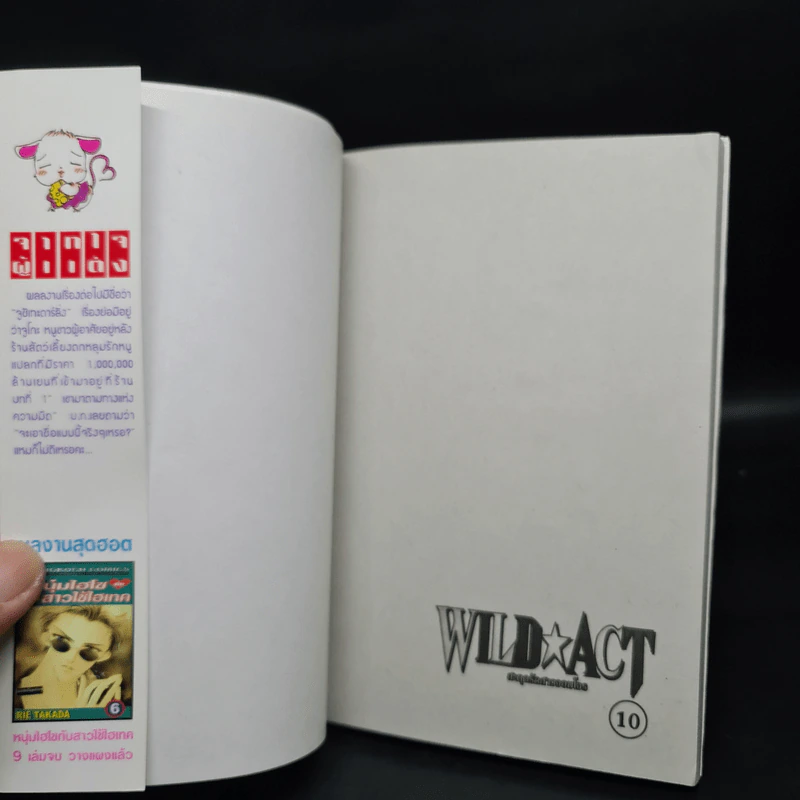 Wild Act สะดุดรักสาวจอมโจร 10 เล่มจบ รูปที่ 5