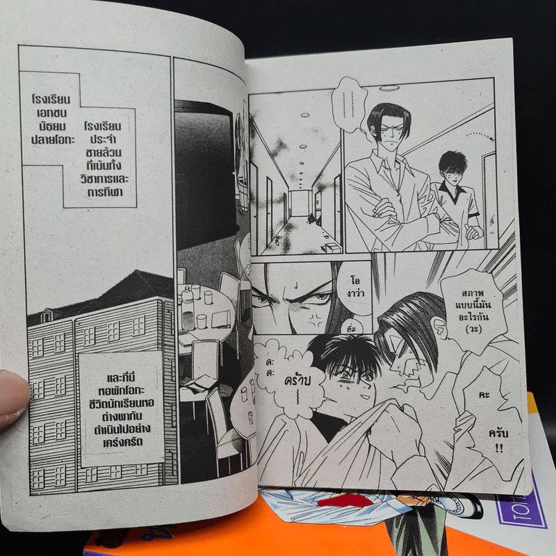 หออลวนแฝดอลเวง 4 เล่มจบ - Tohjoh Asami รูปที่ 5