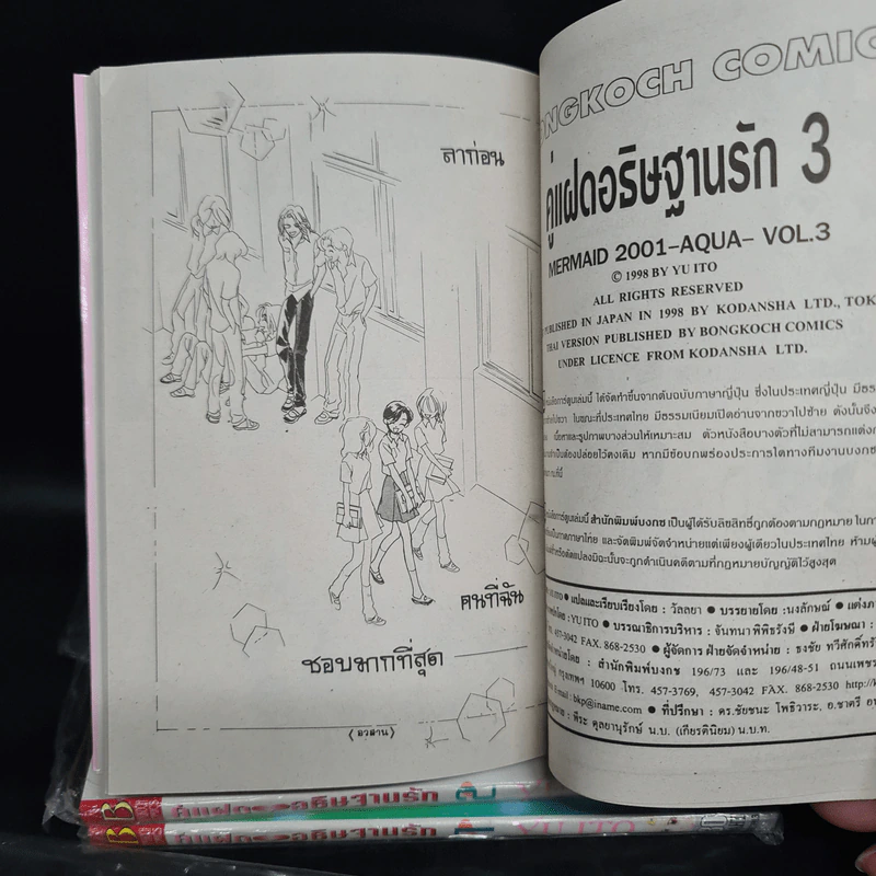 คู่แฝดอธิษฐานรัก 3 เล่มจบ รูปที่ 7