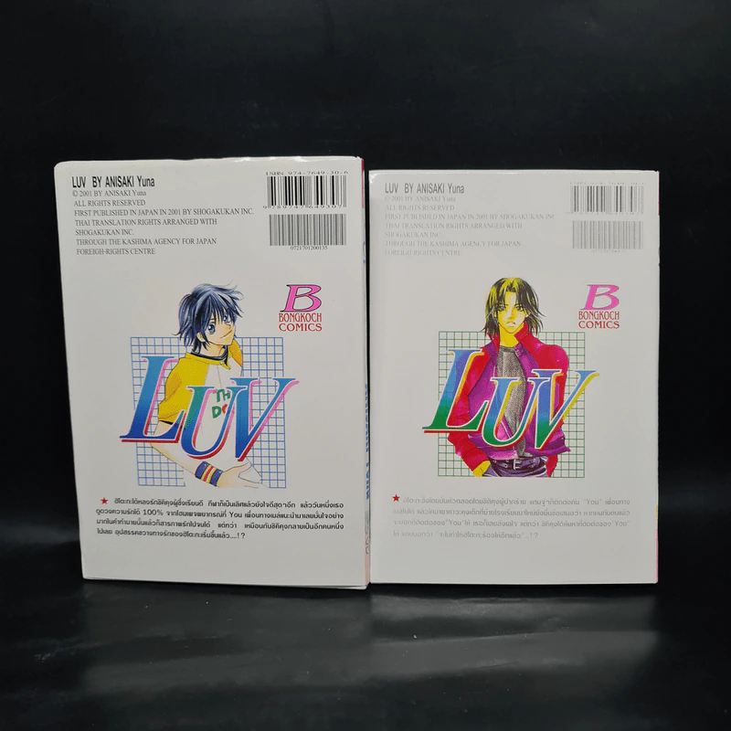 LUV เลิฟ รักของหนุ่มใจแข็ง 2 เล่มจบ รูปที่ 2