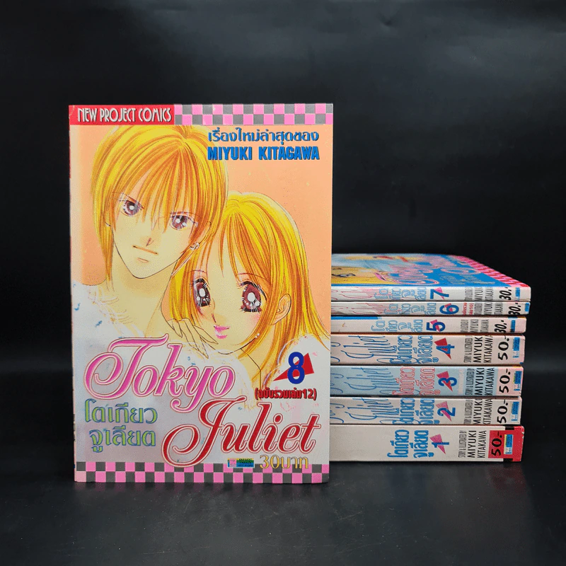 Tokyo Juliet โตเกียวจูเลียต 8 เล่มจบ รูปที่ 1