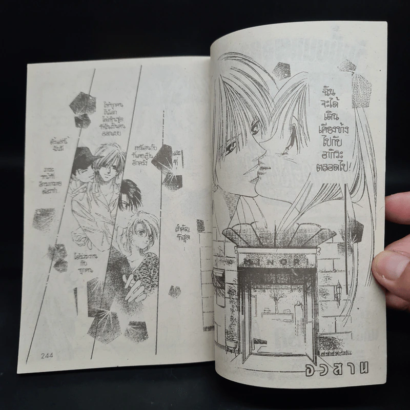 Tokyo Juliet โตเกียวจูเลียต 8 เล่มจบ รูปที่ 8