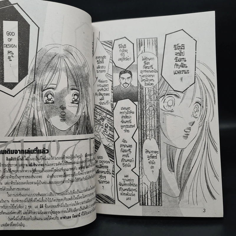 Tokyo Juliet โตเกียวจูเลียต 8 เล่มจบ รูปที่ 6
