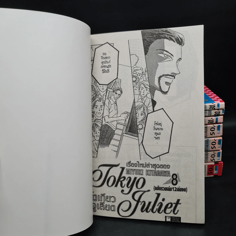 Tokyo Juliet โตเกียวจูเลียต 8 เล่มจบ รูปที่ 5