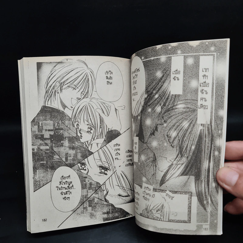 Tokyo Juliet โตเกียวจูเลียต เล่ม 1-7 รูปที่ 8