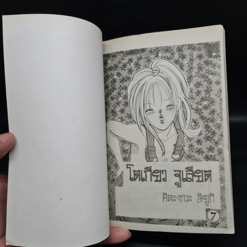 Tokyo Juliet โตเกียวจูเลียต เล่ม 1-7 รูปที่ 5