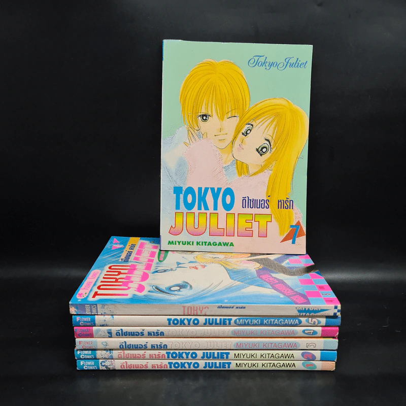 Tokyo Juliet โตเกียวจูเลียต เล่ม 1-7 รูปที่ 1