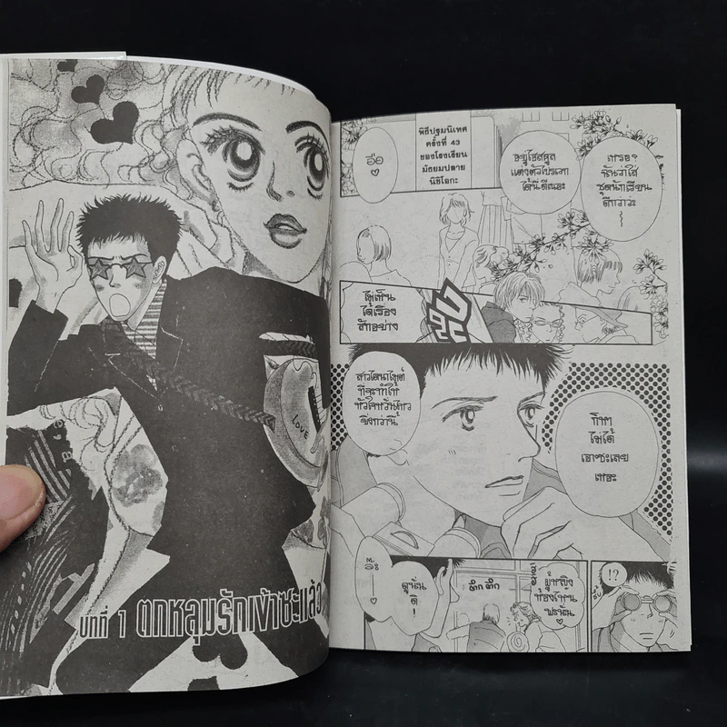 หุ่นอย่างนี้นี่แหละใช่เลย 2 เล่มจบ รูปที่ 6