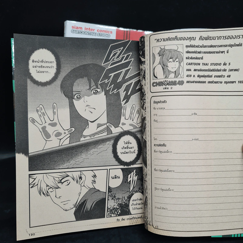 Chrome 49 สาวพันธุ์ตูบ เล่ม 1-2 รูปที่ 8