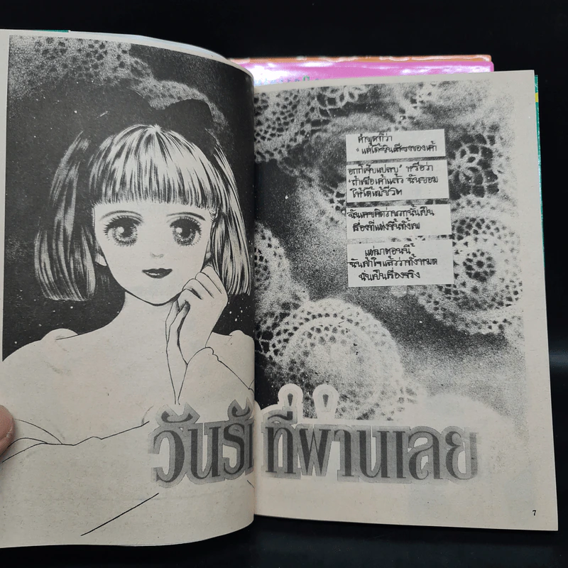 Love คู่รัก + โลกนี้ของสองเรา + วันรักที่ผ่านเลย - Mari Morioka รูปที่ 7