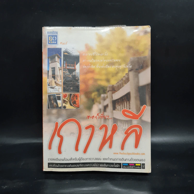 เอะอะก็เที่ยว...เกาหลี - Maeil รูปที่ 1