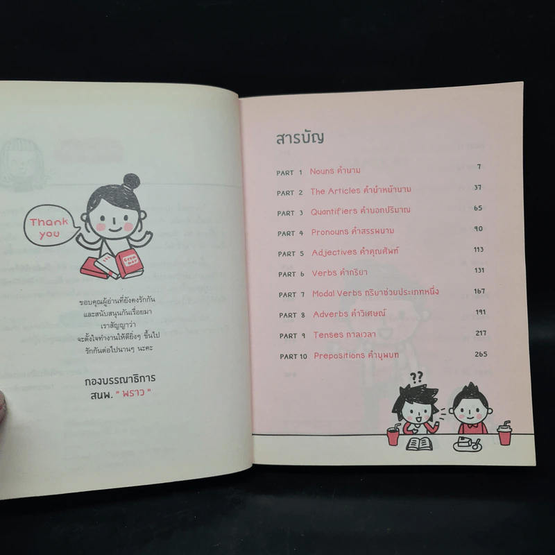 Quick Grammar ไวยากรณ์อังกฤษใช้เลย รูปที่ 6