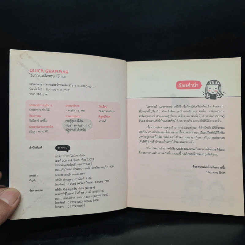 Quick Grammar ไวยากรณ์อังกฤษใช้เลย รูปที่ 5