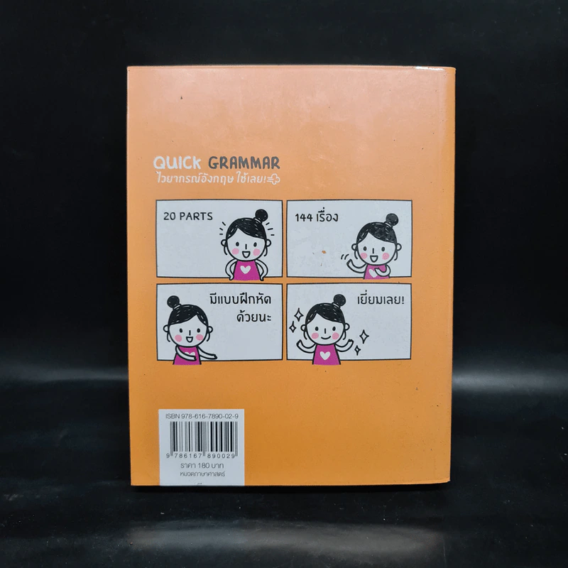 Quick Grammar ไวยากรณ์อังกฤษใช้เลย รูปที่ 2
