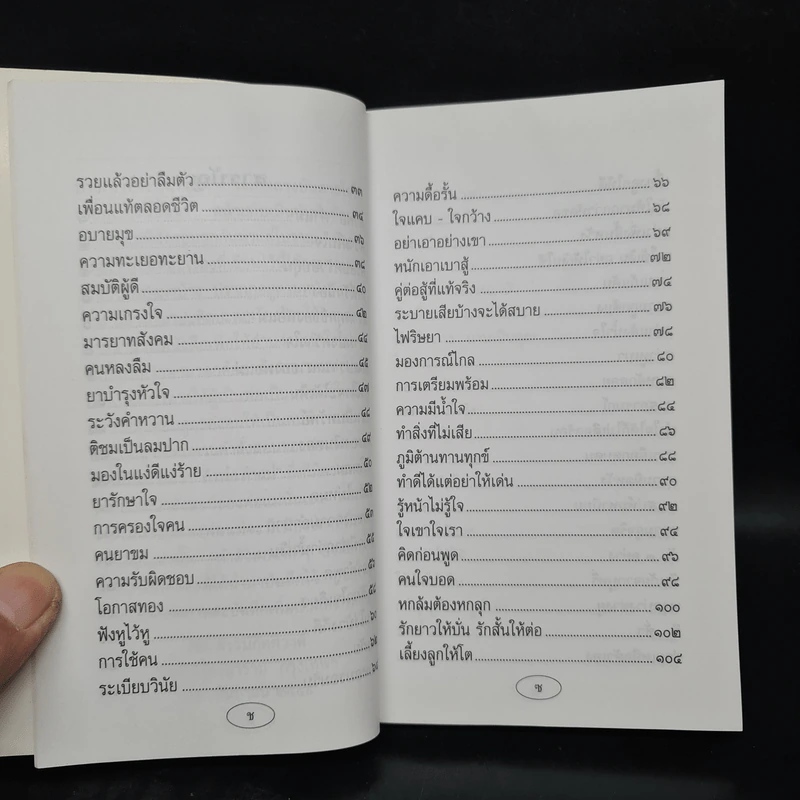 คำพ่อ คำแม่ - พระธรรมกิตติวงศ์ รูปที่ 7