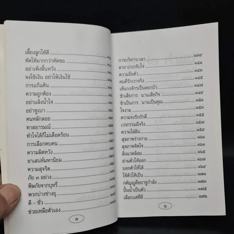 คำพ่อ คำแม่ - พระธรรมกิตติวงศ์ รูปที่ 8