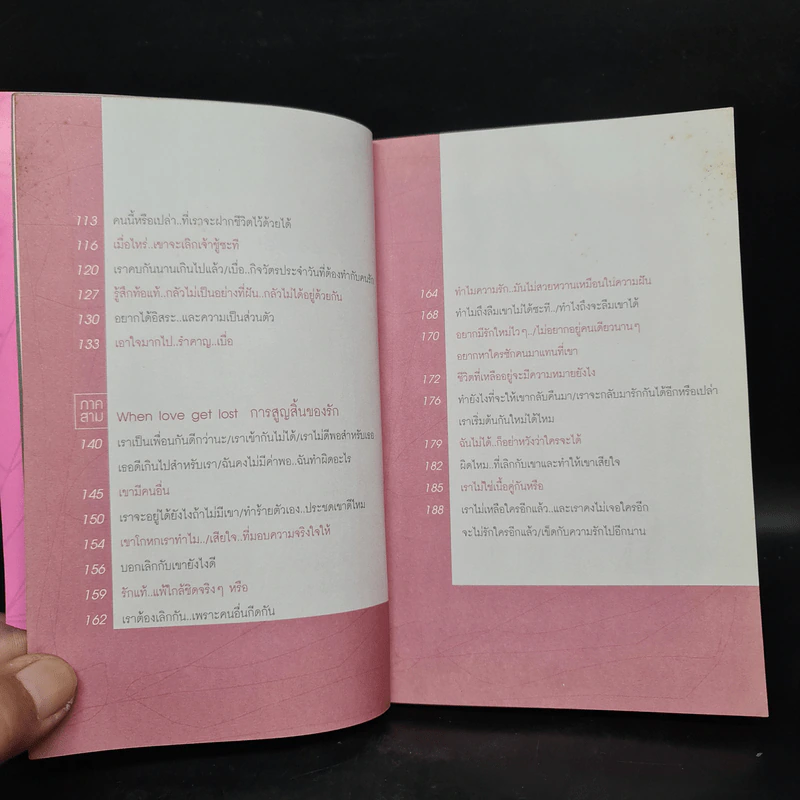 เป็นอะไรไปความรัก - ว.แหวน รูปที่ 8