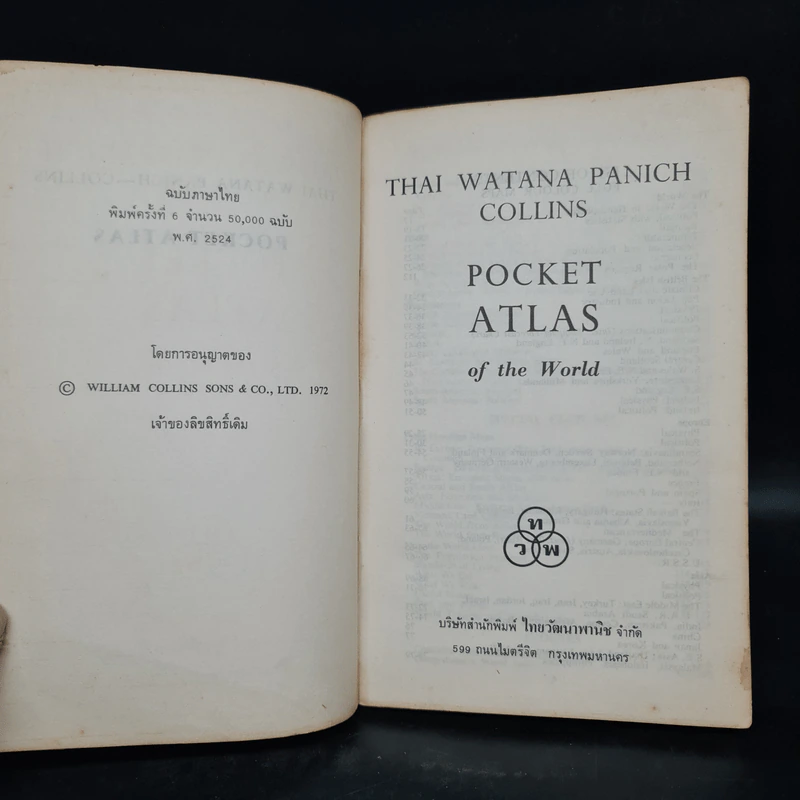 Pocket Atlas of the World - Thai Watana Panich รูปที่ 5