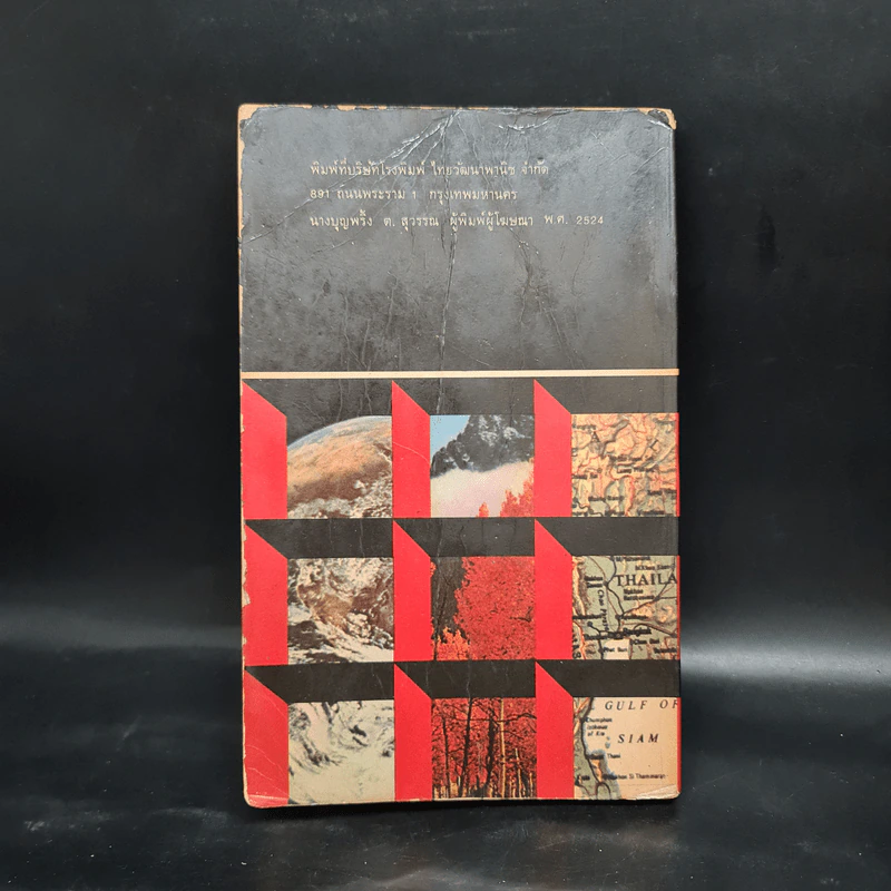 Pocket Atlas of the World - Thai Watana Panich รูปที่ 2