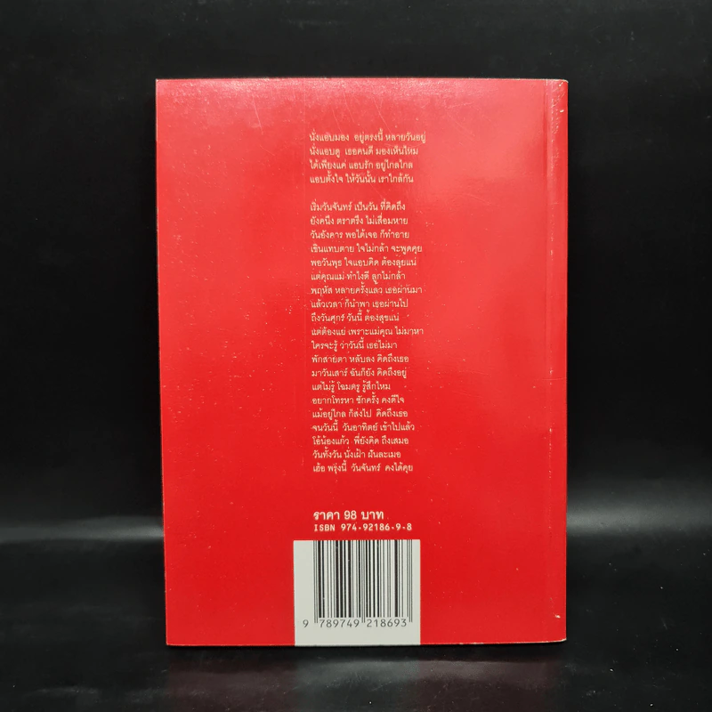 ฝากไว้ในอ้อมใจ Vol.1 - ท่านโอ๊ต รูปที่ 2