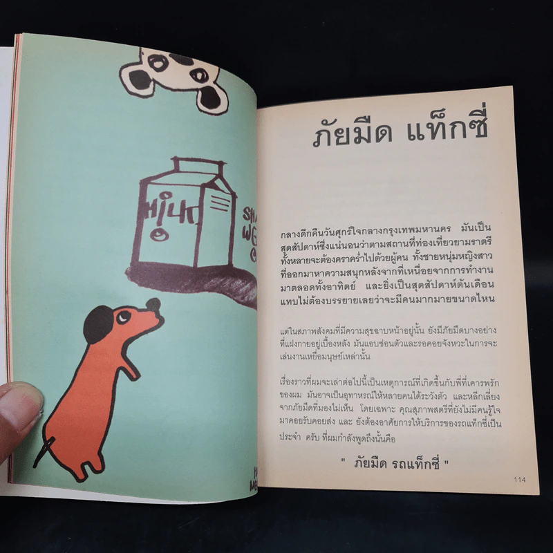 ฝากไว้ในอ้อมใจ Vol.1 - ท่านโอ๊ต รูปที่ 7