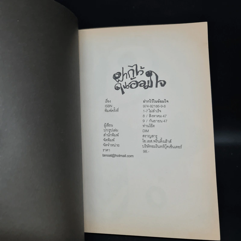 ฝากไว้ในอ้อมใจ Vol.1 - ท่านโอ๊ต รูปที่ 5