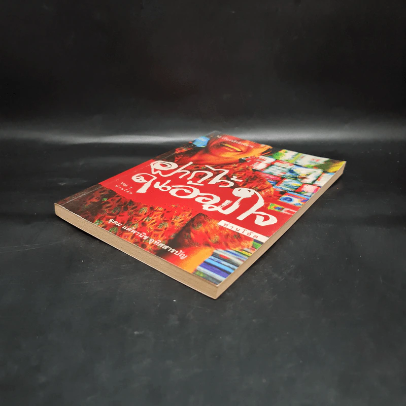 ฝากไว้ในอ้อมใจ Vol.1 - ท่านโอ๊ต รูปที่ 4