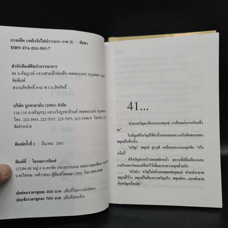 แรงอดีต 2 เล่มจบ - พัดชา รูปที่ 7