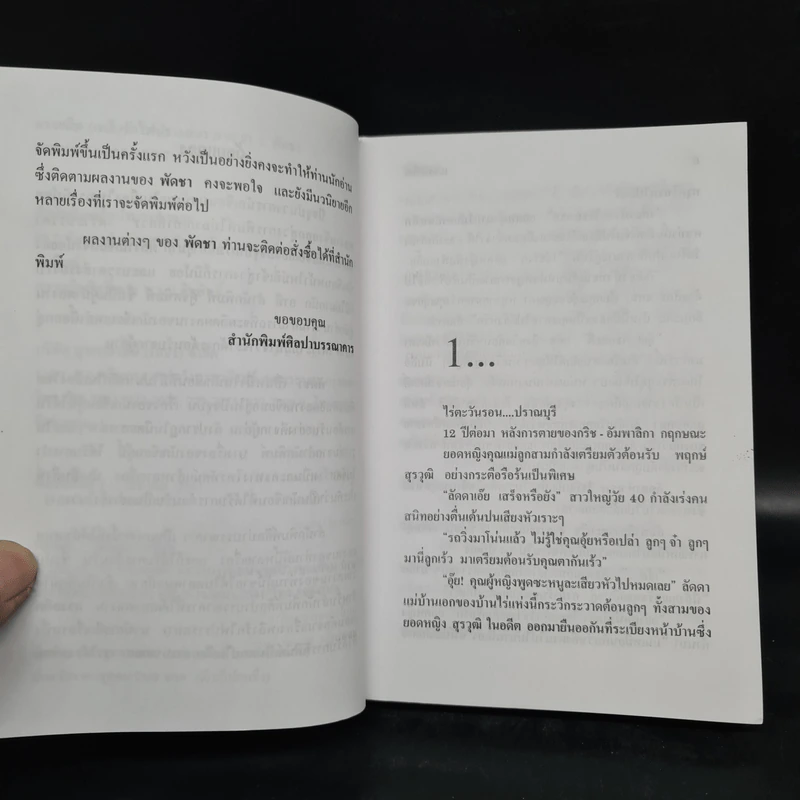 แรงอดีต 2 เล่มจบ - พัดชา รูปที่ 6