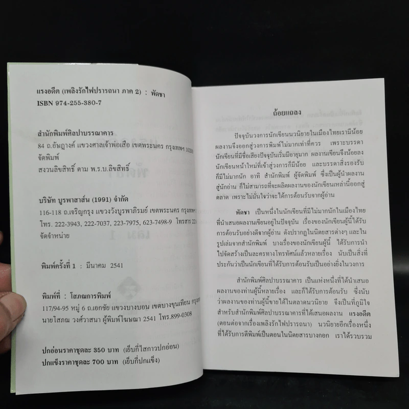 แรงอดีต 2 เล่มจบ - พัดชา รูปที่ 5