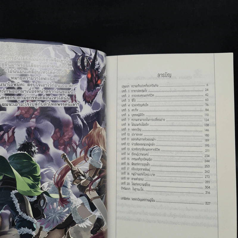 ผู้กล้าโล่ผงาด เล่ม 1-2 รูปที่ 7