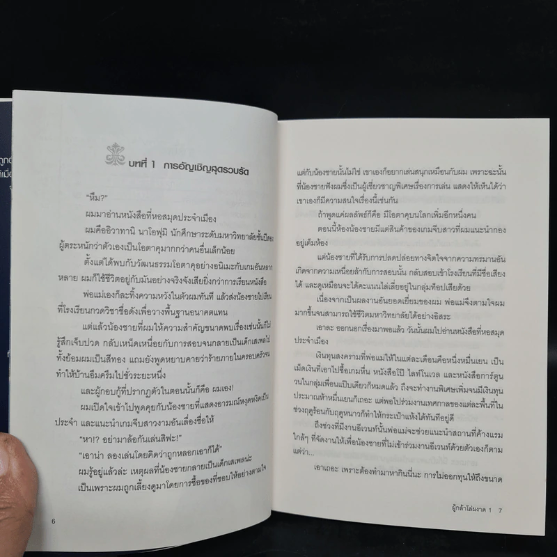 ผู้กล้าโล่ผงาด เล่ม 1-2 รูปที่ 6