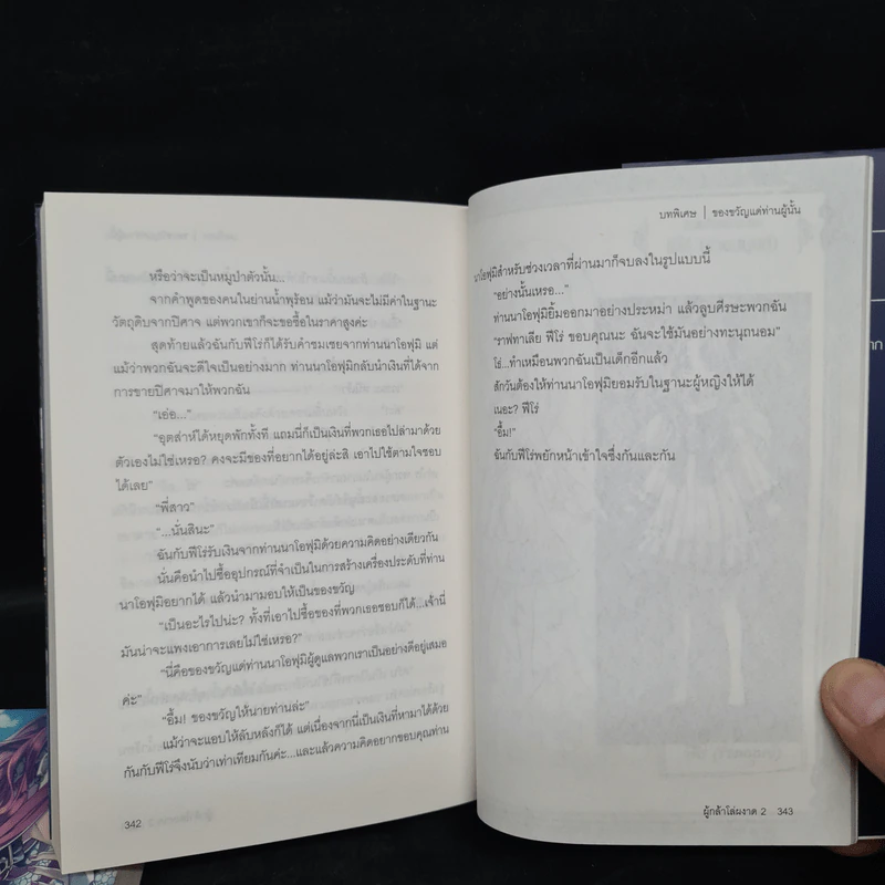 ผู้กล้าโล่ผงาด เล่ม 1-2 รูปที่ 8
