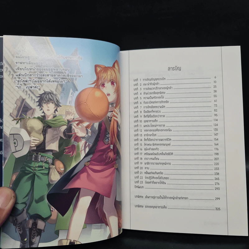 ผู้กล้าโล่ผงาด เล่ม 1-2 รูปที่ 5