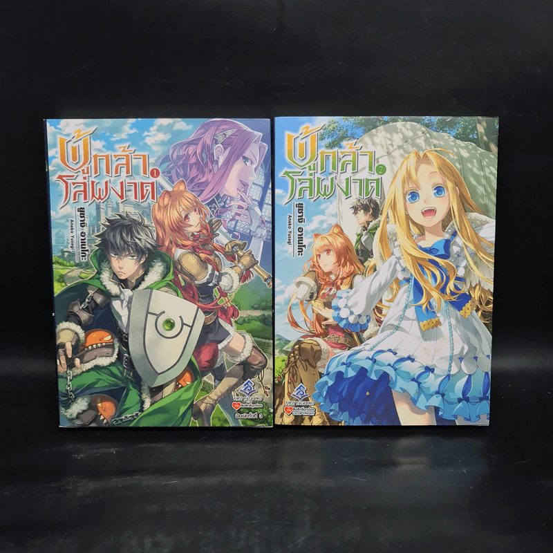 ผู้กล้าโล่ผงาด เล่ม 1-2 รูปที่ 1