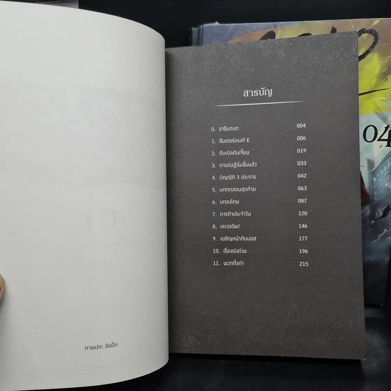 นิยาย Solo Leveling เล่ม 1-4 รูปที่ 5