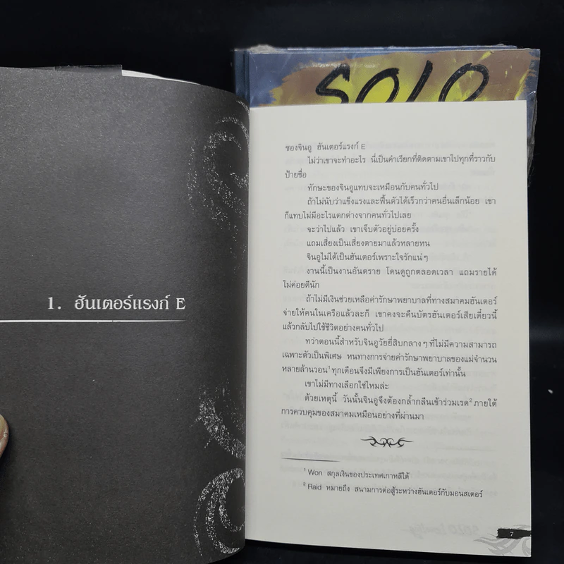 นิยาย Solo Leveling เล่ม 1-4 รูปที่ 6