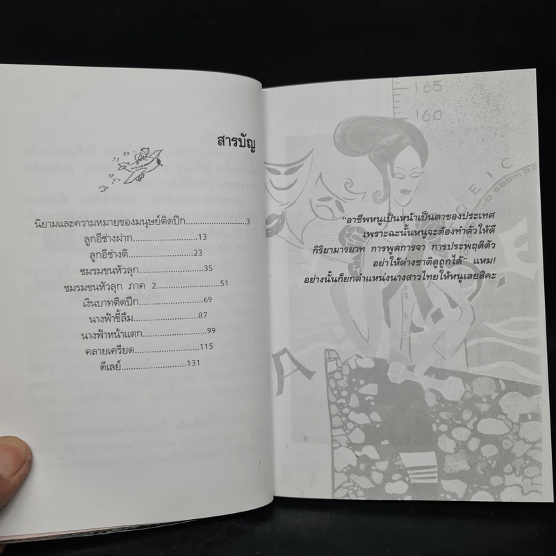 นางฟ้าฮาเฮ - อัปสรสวรรค์ รูปที่ 6