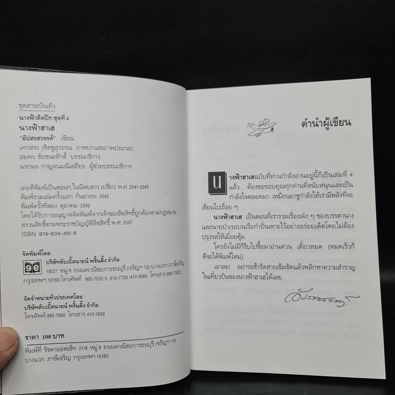 นางฟ้าฮาเฮ - อัปสรสวรรค์ รูปที่ 5