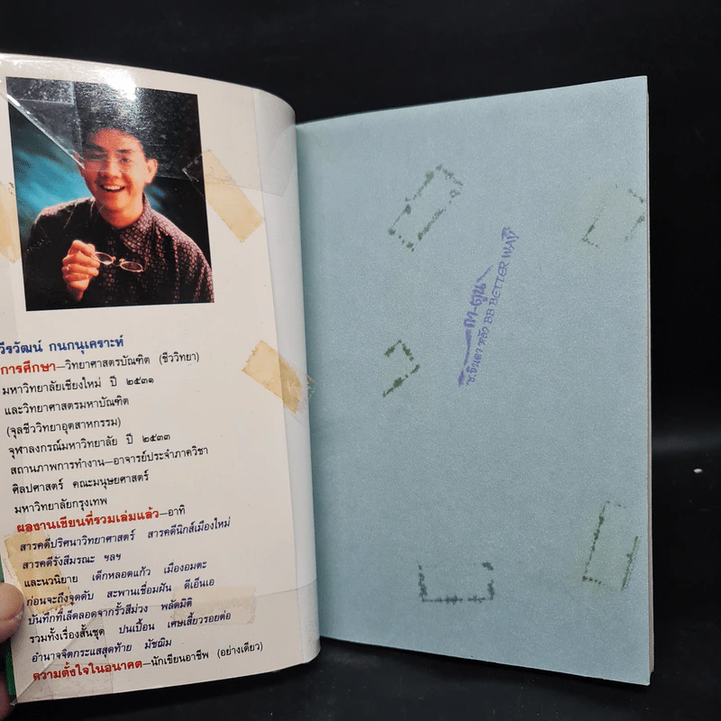 พิจิก - วีรวัฒน์ กนกนุเคราะห์ รูปที่ 5