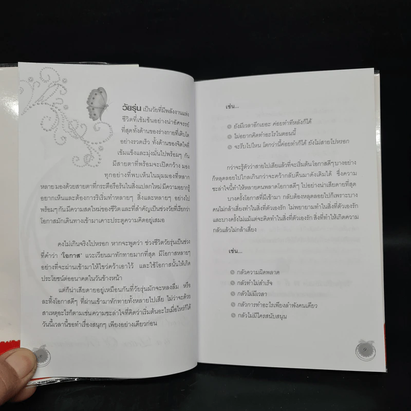 สร้างตัวเองใหม่ให้เป็น I Dol - แอล นันทนา รูปที่ 7