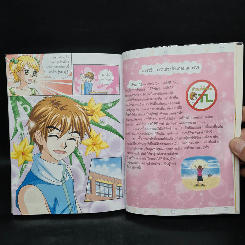 ไม่ยากถ้าอยากเรียนดี รูปที่ 8