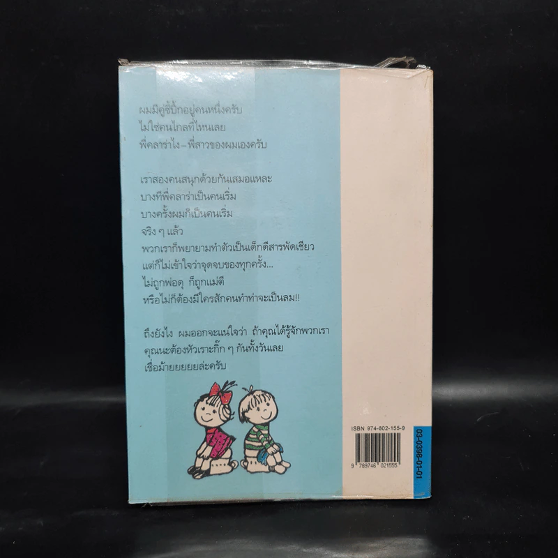 คู่ซี้จอมซน - ดีมีเทอร์ อินคีโอ รูปที่ 2