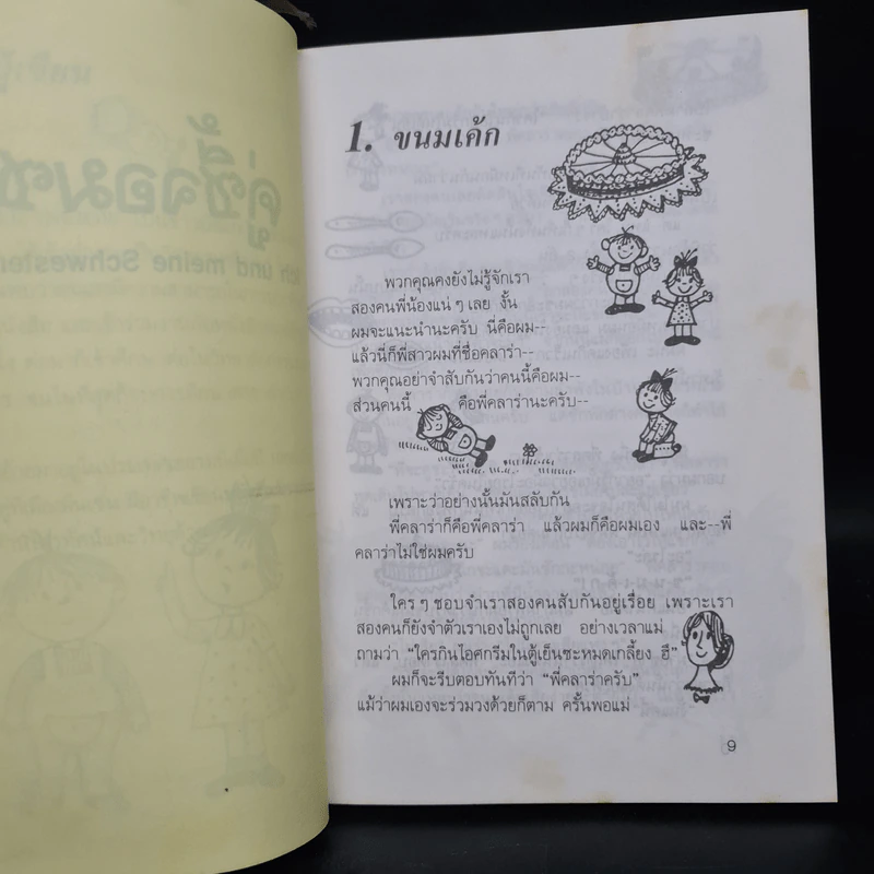 คู่ซี้จอมซน - ดีมีเทอร์ อินคีโอ รูปที่ 6