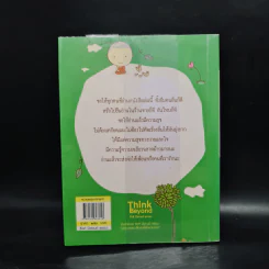ธรรมะน่ารักสำหรับคนน่า Love - สามเณรบัณฑิต อินสองใจ รูปที่ 2