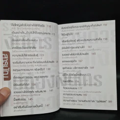 รวยด้วยเงินกู้ ไม่ต้องกู้เงินใคร - อนันต์ ขันธวิเชียร รูปที่ 7