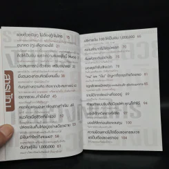 รวยด้วยเงินกู้ ไม่ต้องกู้เงินใคร - อนันต์ ขันธวิเชียร รูปที่ 6