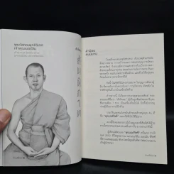 คำพลีชีวิต Words for life - พีระวัฒน์ อริยทรัพย์กมล รูปที่ 6